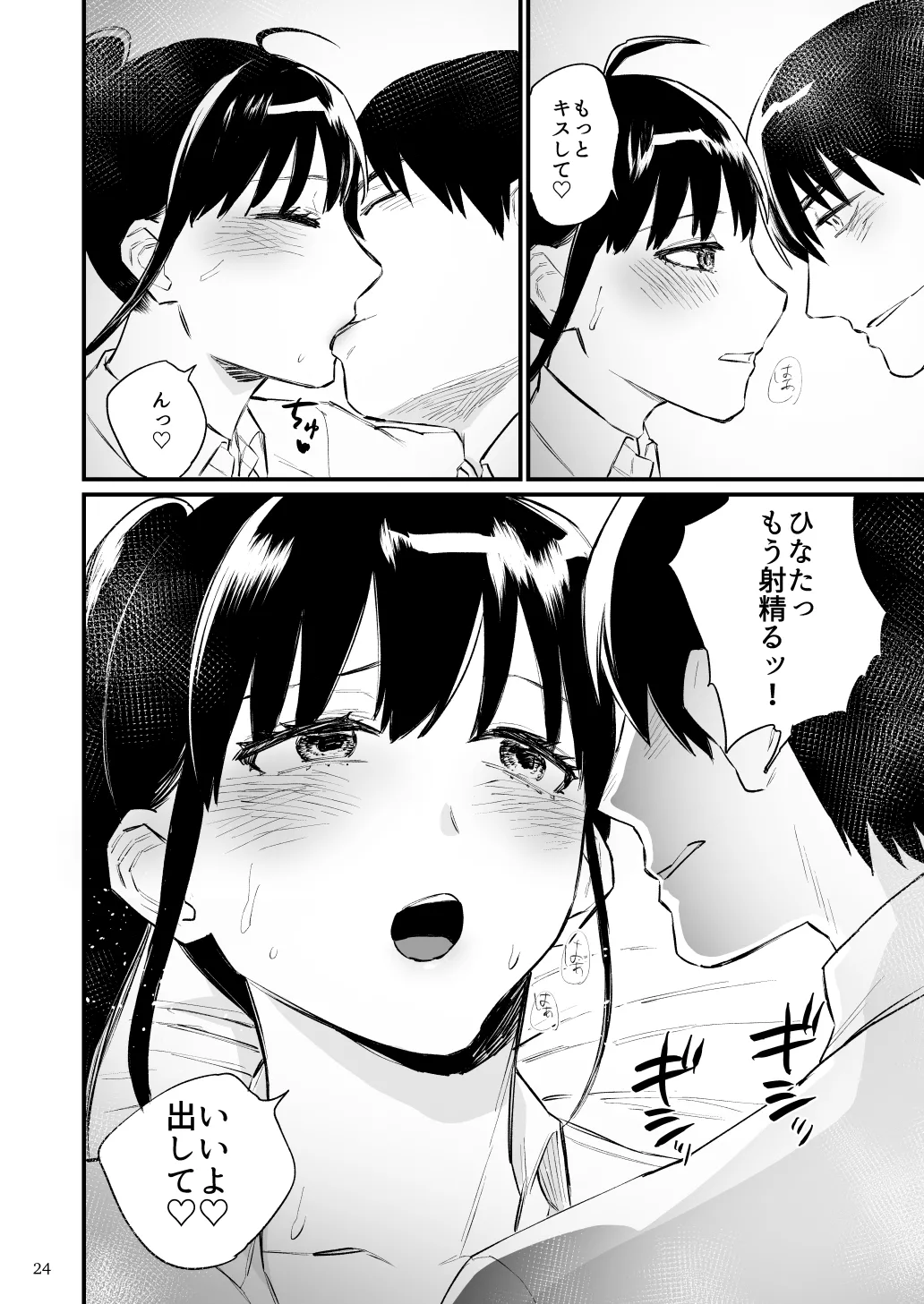 前世がインキュバスの俺が幼馴染を催淫しちゃう話 - page25