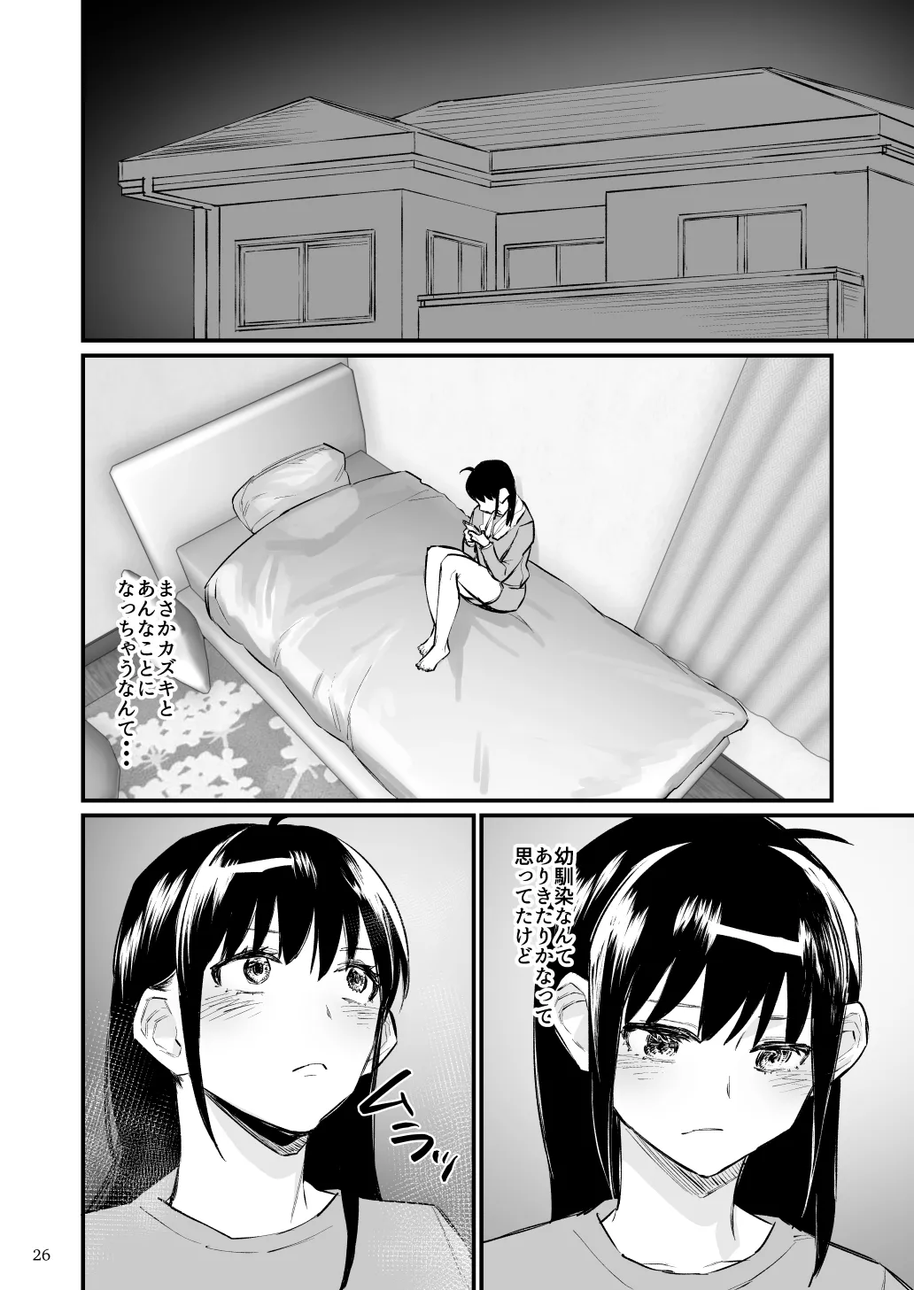 前世がインキュバスの俺が幼馴染を催淫しちゃう話 - page27