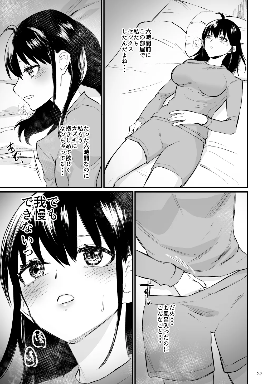 前世がインキュバスの俺が幼馴染を催淫しちゃう話 - page28