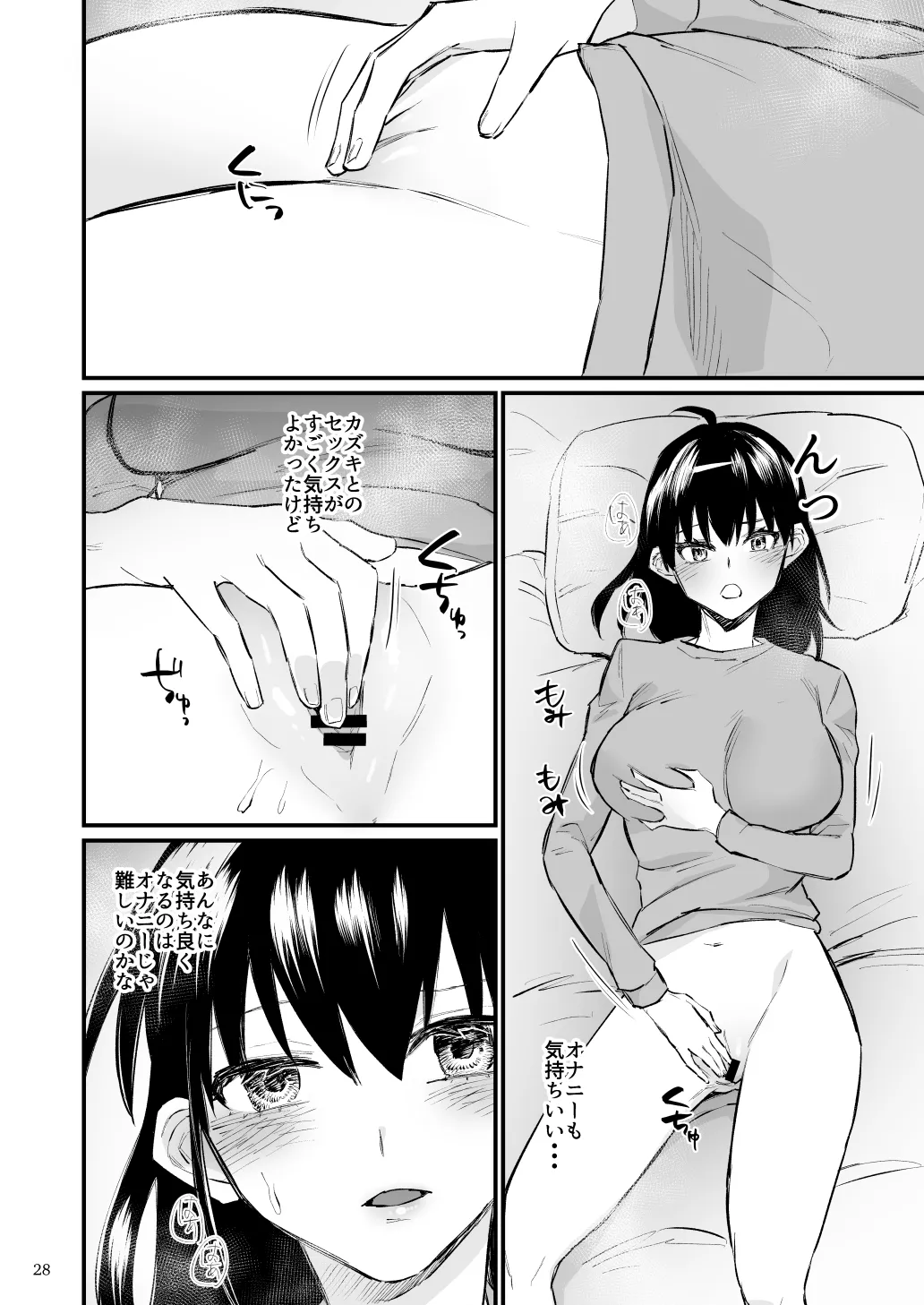 前世がインキュバスの俺が幼馴染を催淫しちゃう話 - page29