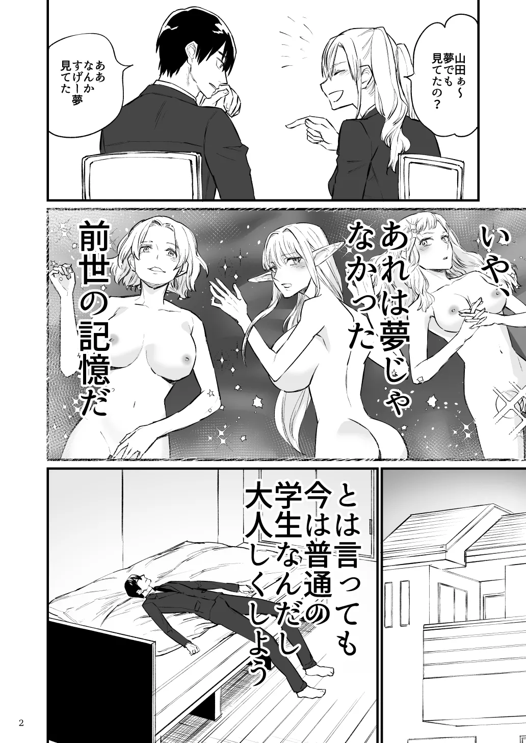 前世がインキュバスの俺が幼馴染を催淫しちゃう話 - page3