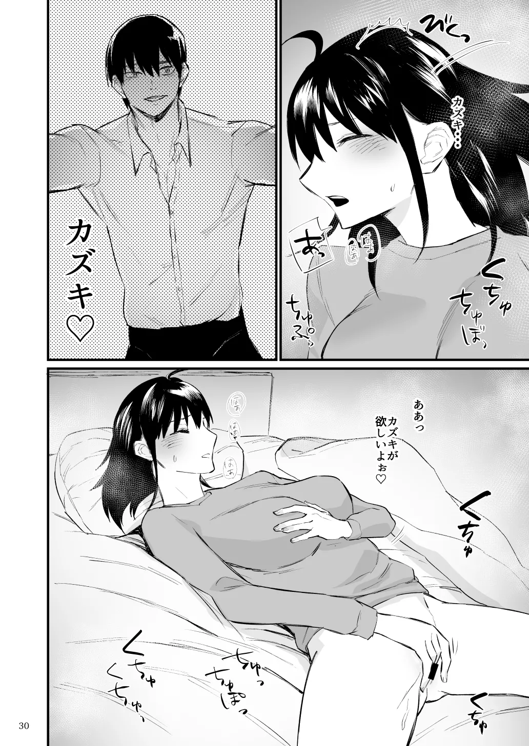 前世がインキュバスの俺が幼馴染を催淫しちゃう話 - page31