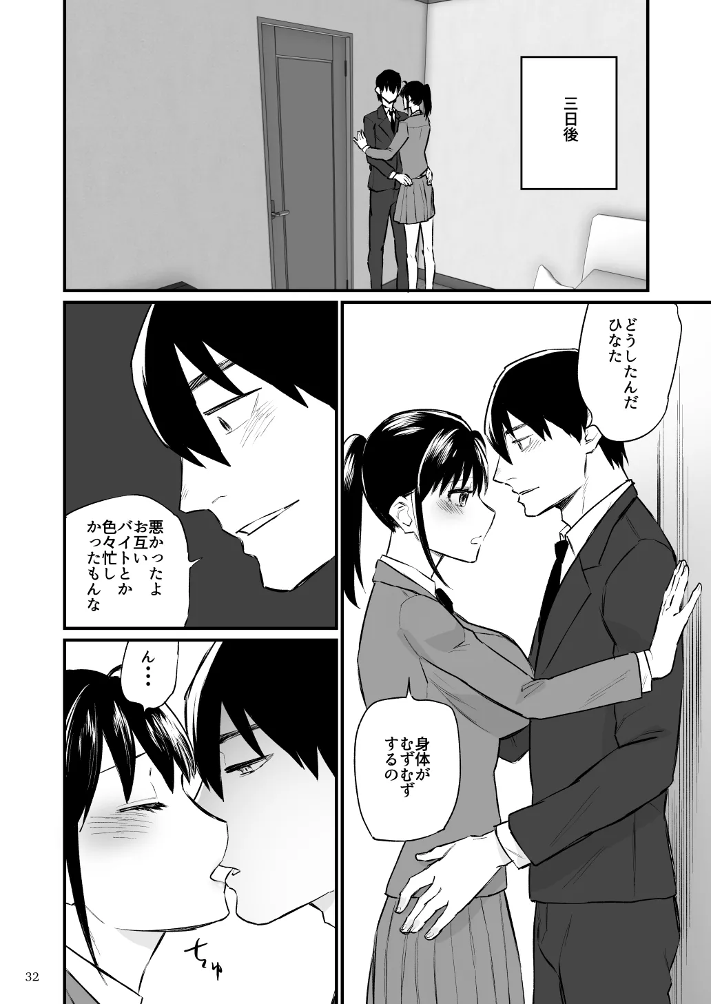 前世がインキュバスの俺が幼馴染を催淫しちゃう話 - page33