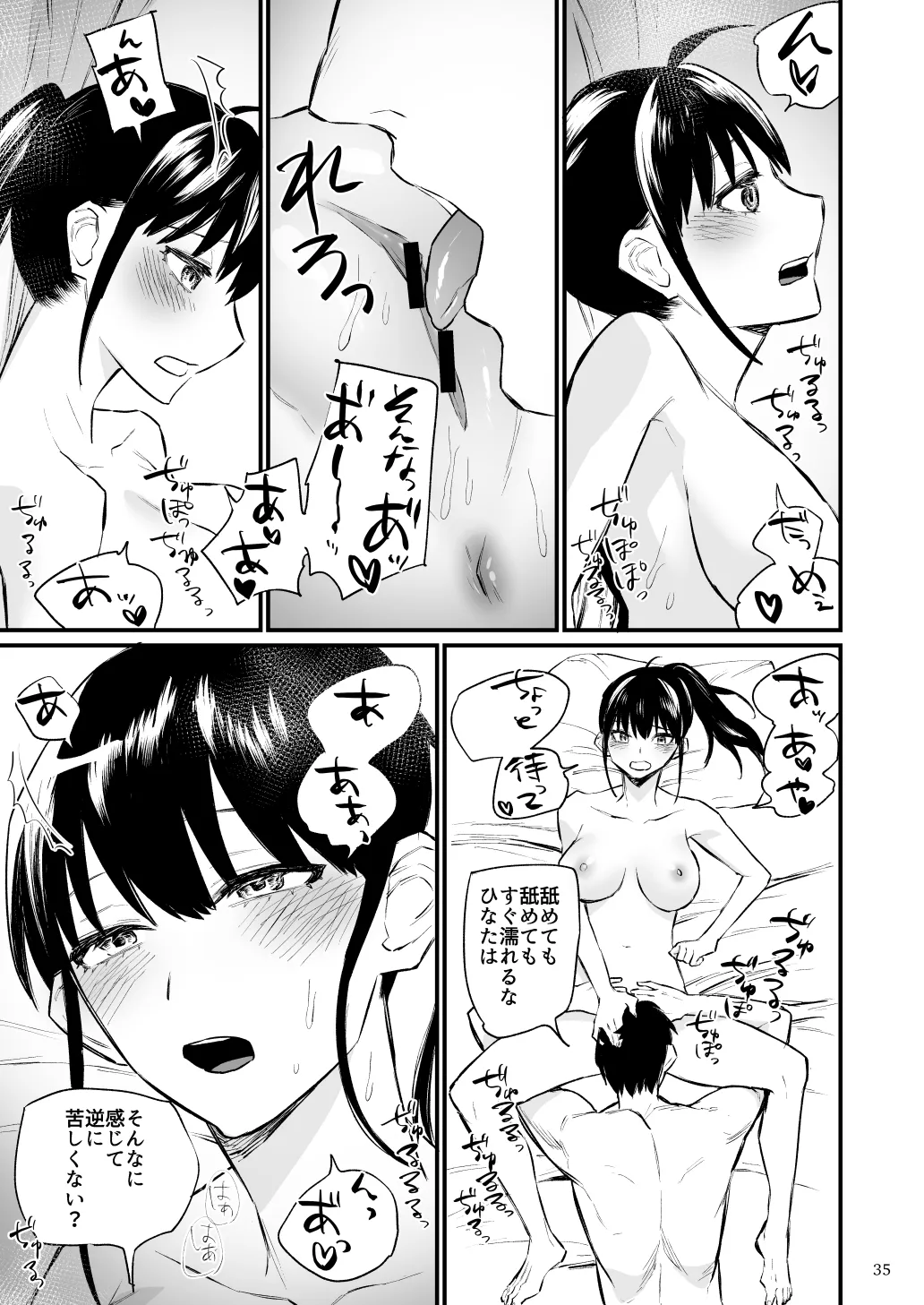 前世がインキュバスの俺が幼馴染を催淫しちゃう話 - page36