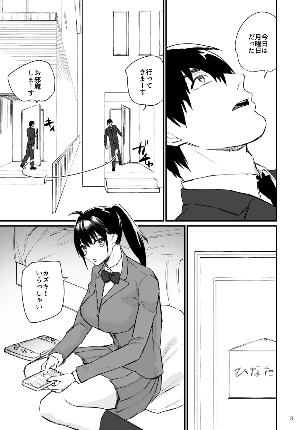 前世がインキュバスの俺が幼馴染を催淫しちゃう話 - page4