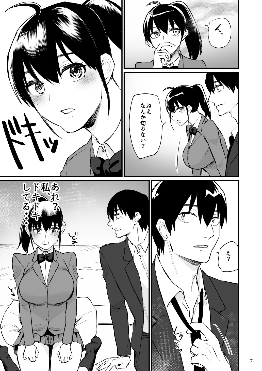 前世がインキュバスの俺が幼馴染を催淫しちゃう話 - page8