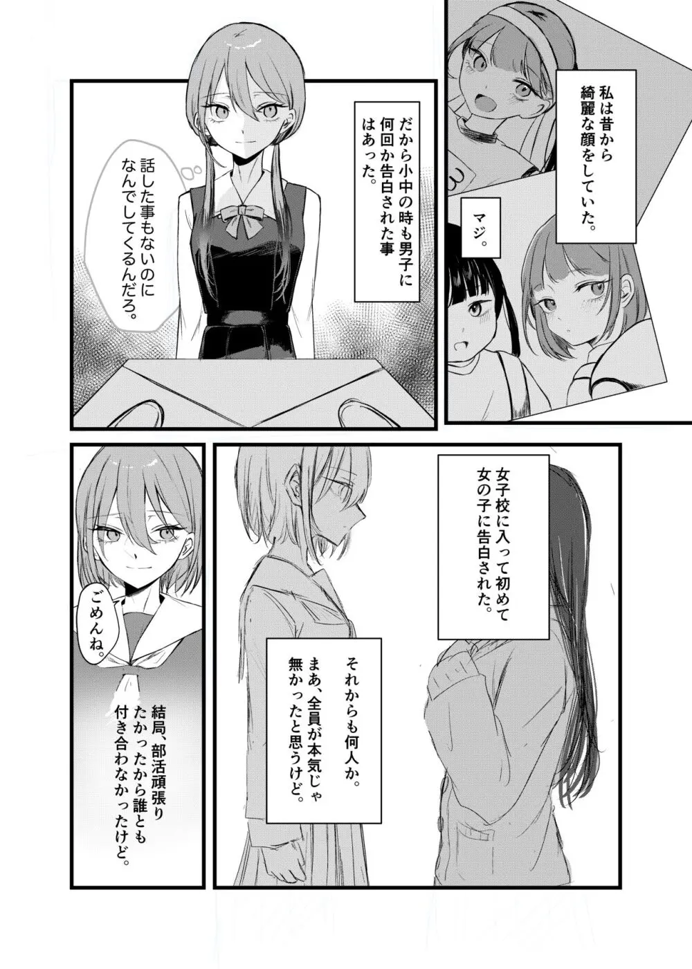 週末、深夜のここでしか会えない人。 - page10