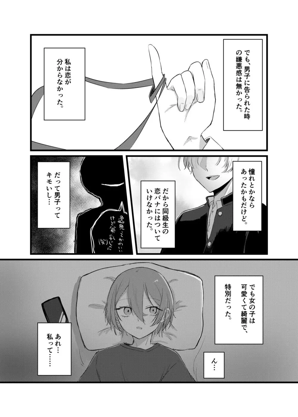 週末、深夜のここでしか会えない人。 - page11