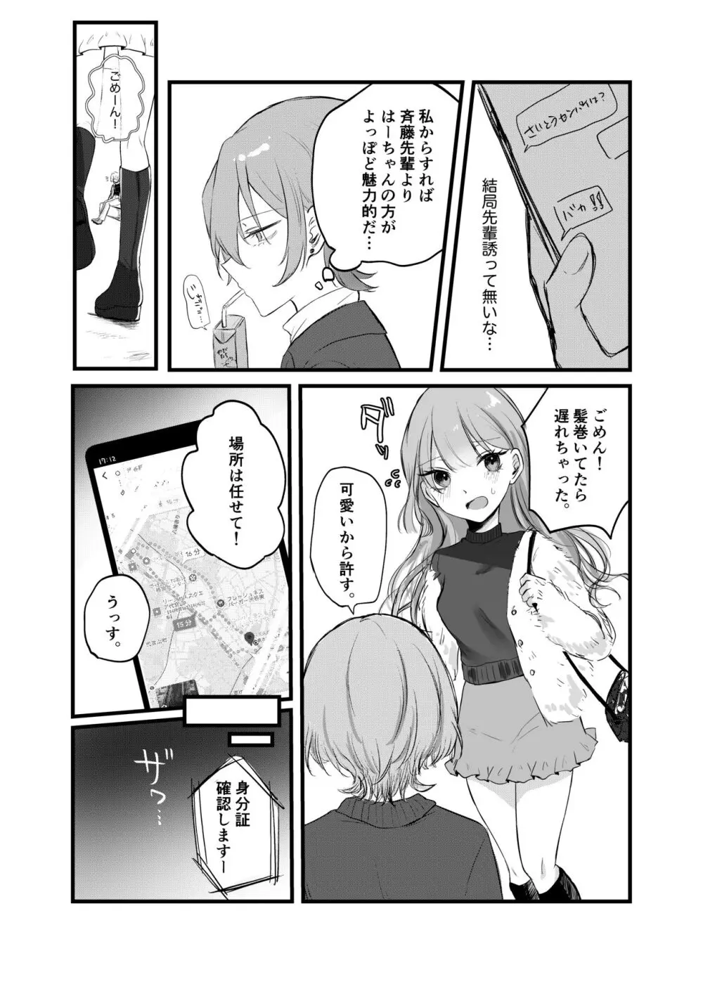 週末、深夜のここでしか会えない人。 - page12