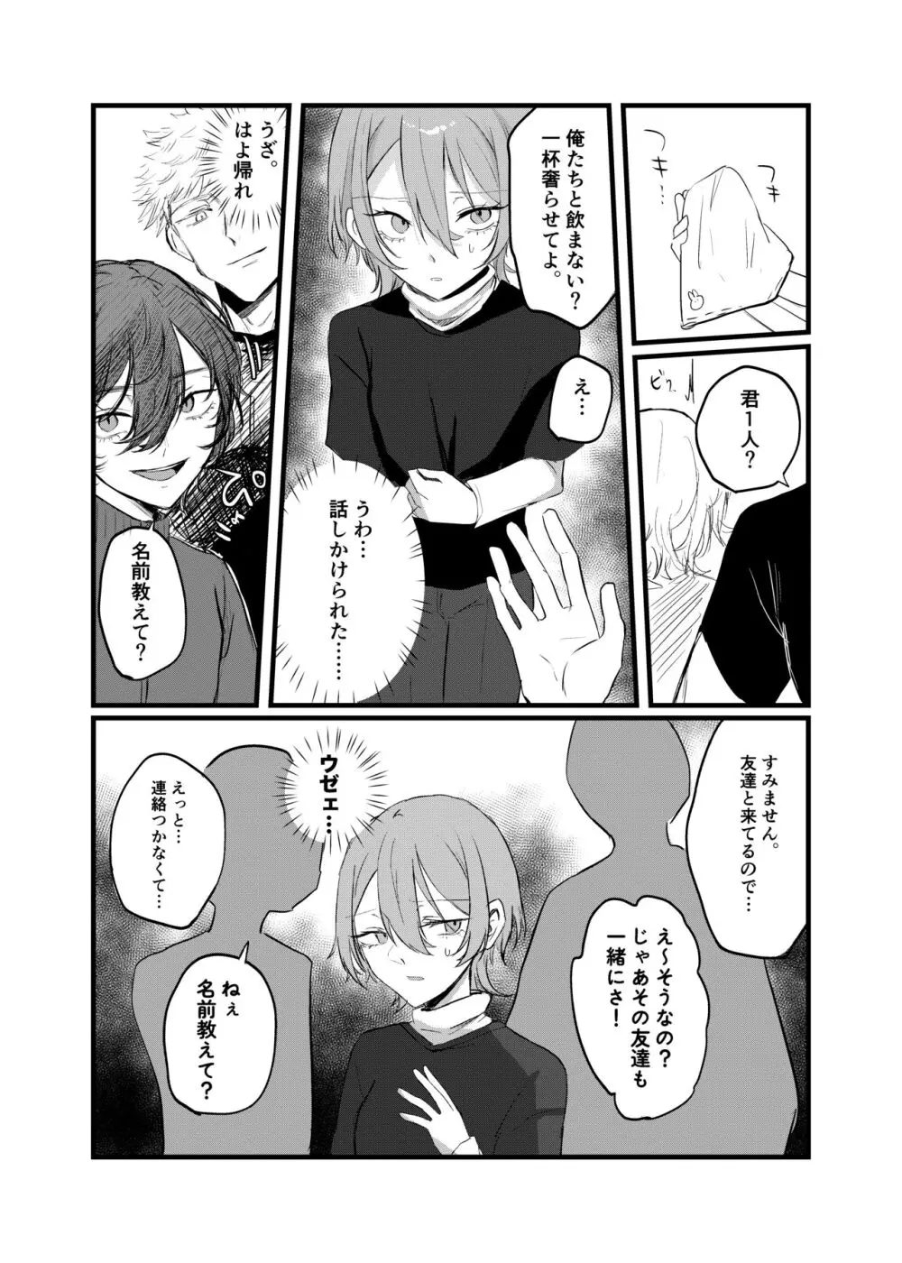 週末、深夜のここでしか会えない人。 - page15