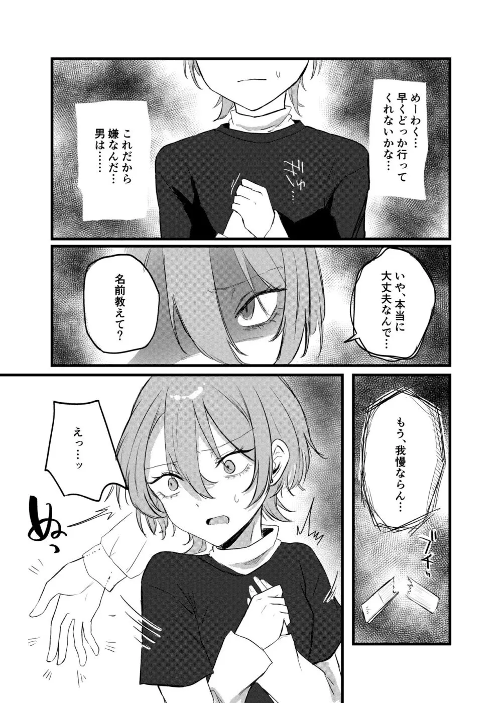 週末、深夜のここでしか会えない人。 - page16