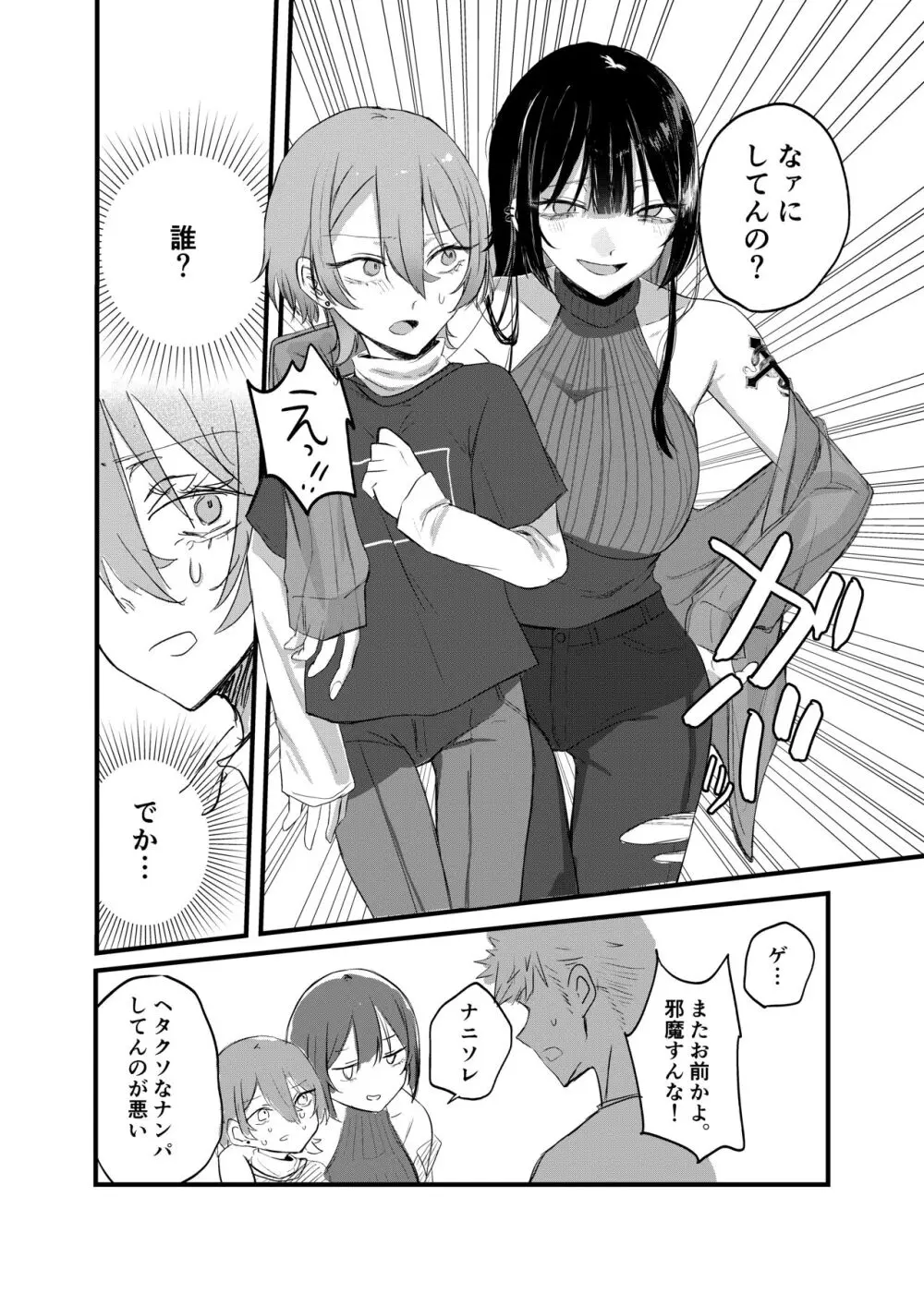 週末、深夜のここでしか会えない人。 - page17