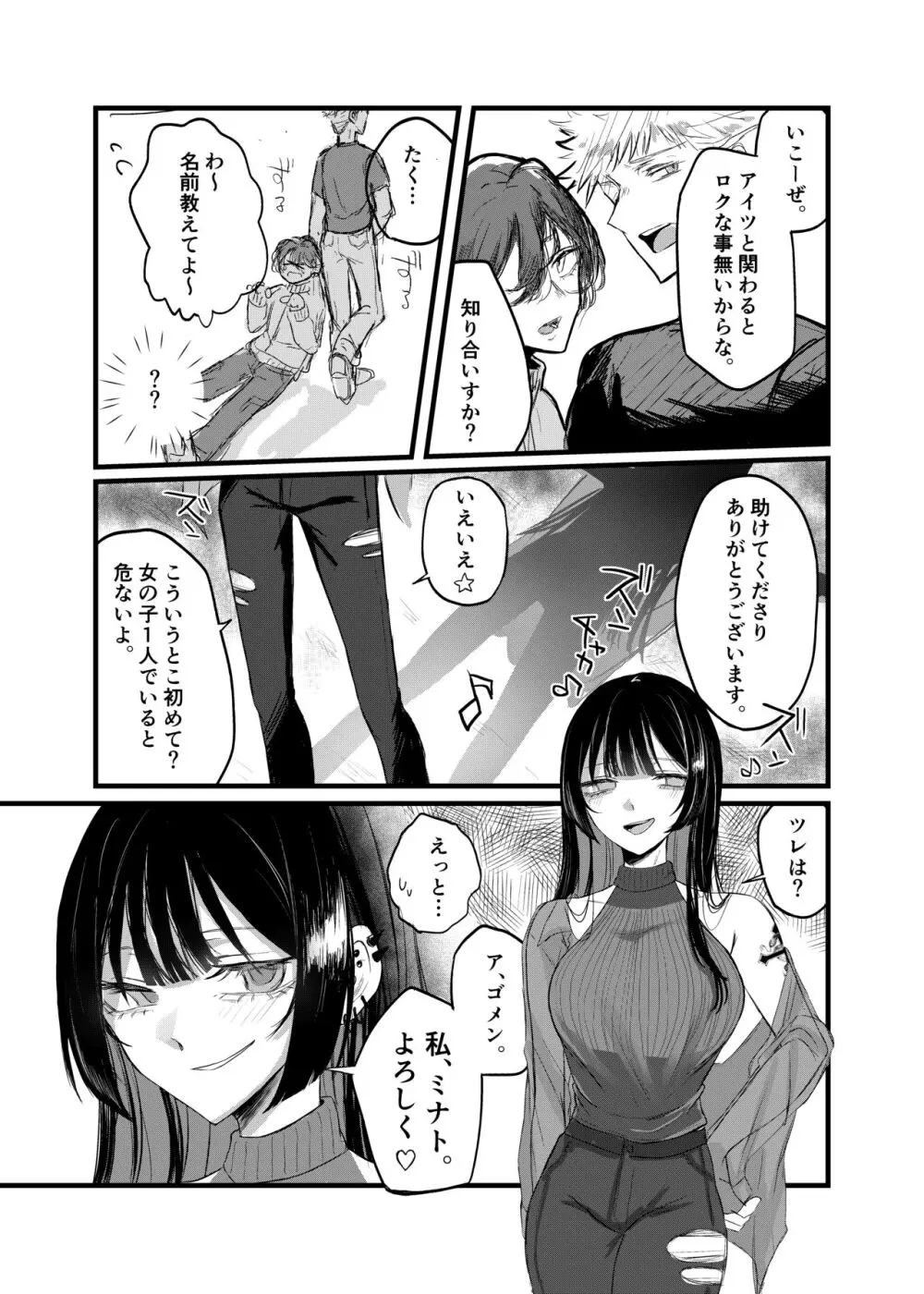 週末、深夜のここでしか会えない人。 - page18