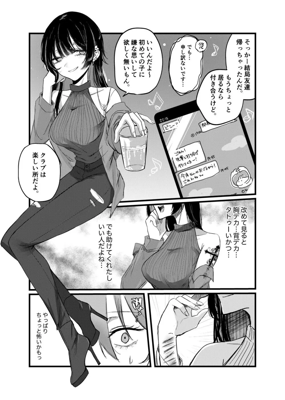 週末、深夜のここでしか会えない人。 - page19