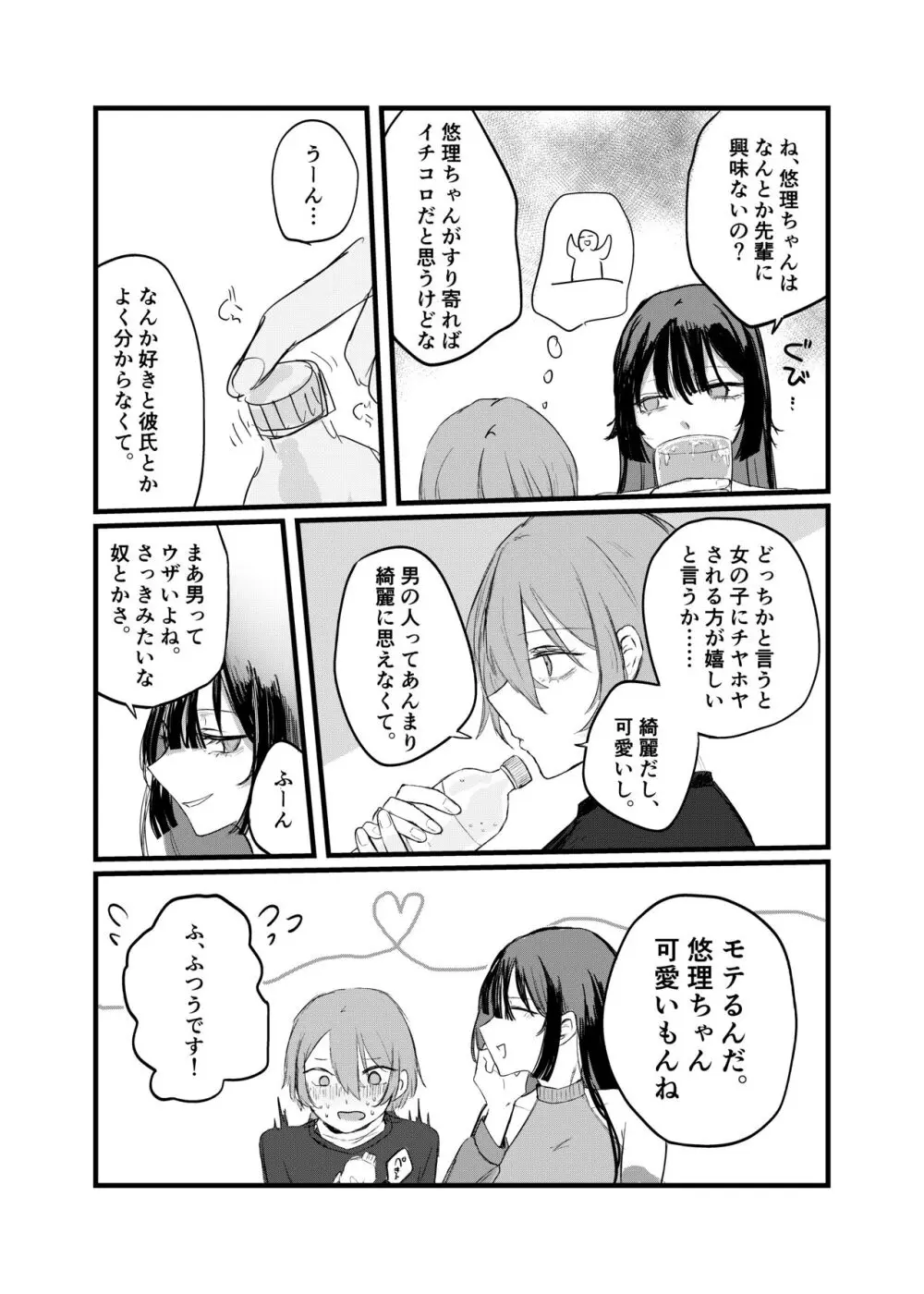週末、深夜のここでしか会えない人。 - page20