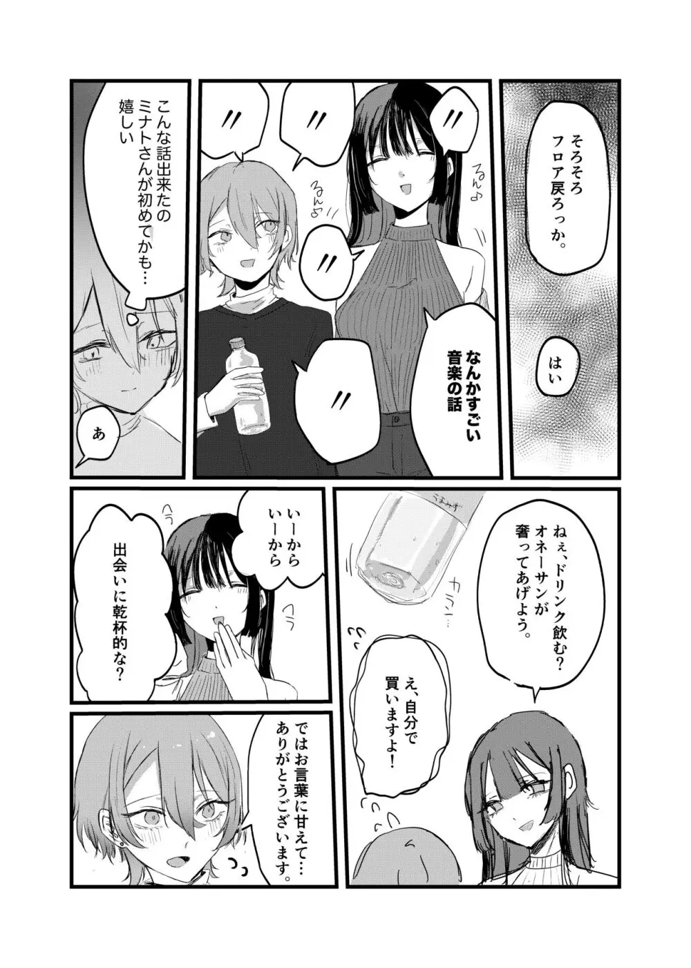 週末、深夜のここでしか会えない人。 - page21