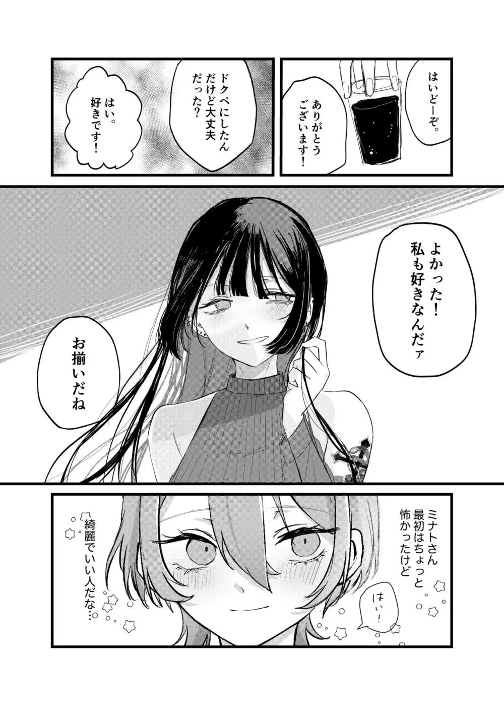 週末、深夜のここでしか会えない人。 - page22
