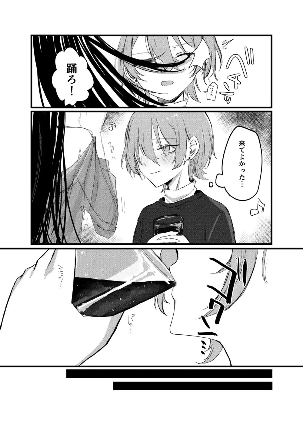 週末、深夜のここでしか会えない人。 - page23