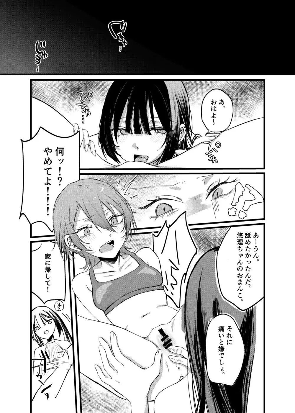 週末、深夜のここでしか会えない人。 - page27