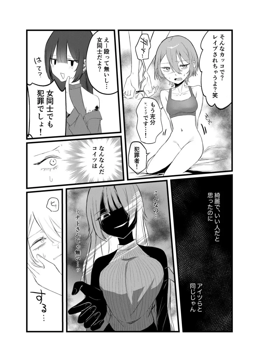 週末、深夜のここでしか会えない人。 - page28