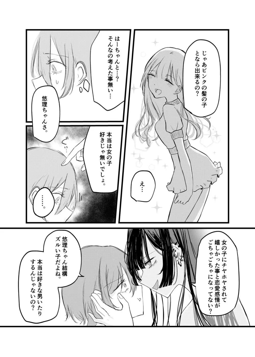週末、深夜のここでしか会えない人。 - page30
