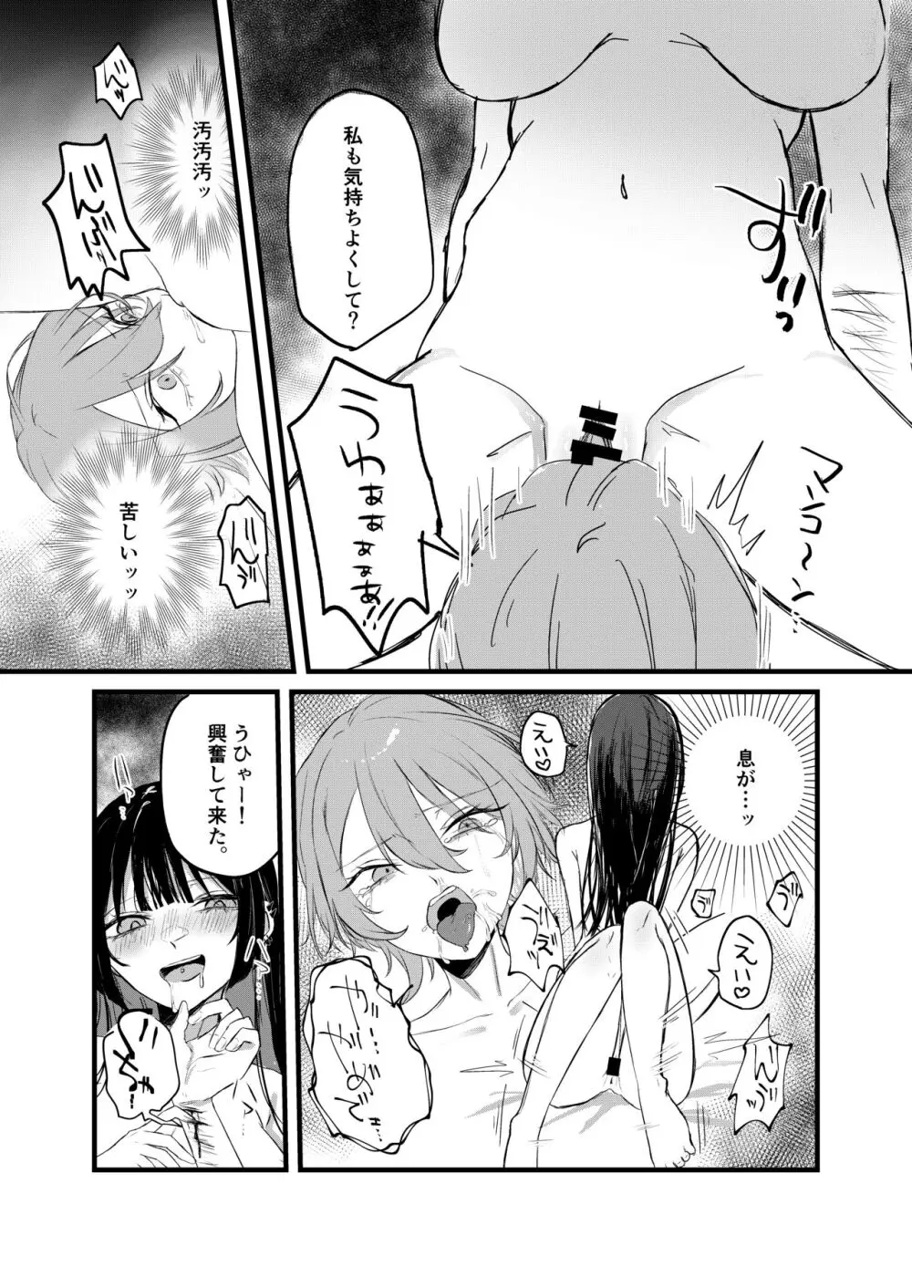 週末、深夜のここでしか会えない人。 - page37