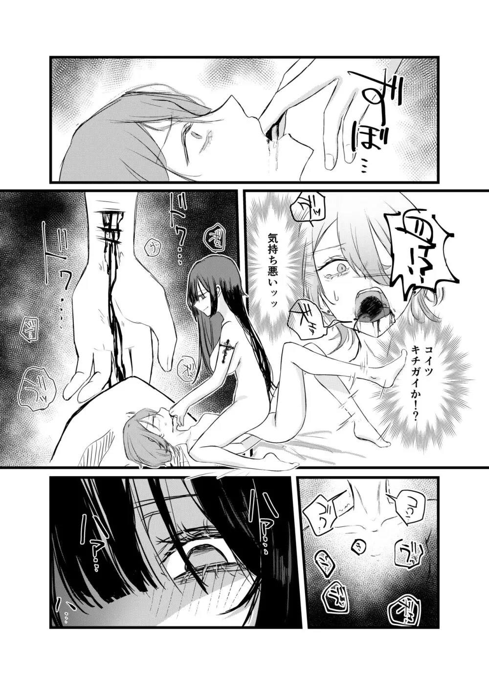 週末、深夜のここでしか会えない人。 - page38