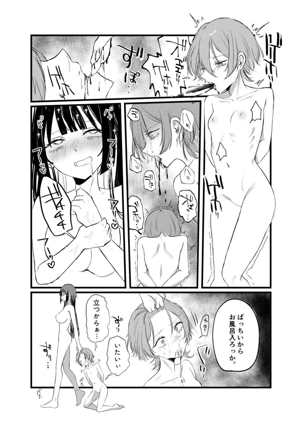 週末、深夜のここでしか会えない人。 - page39