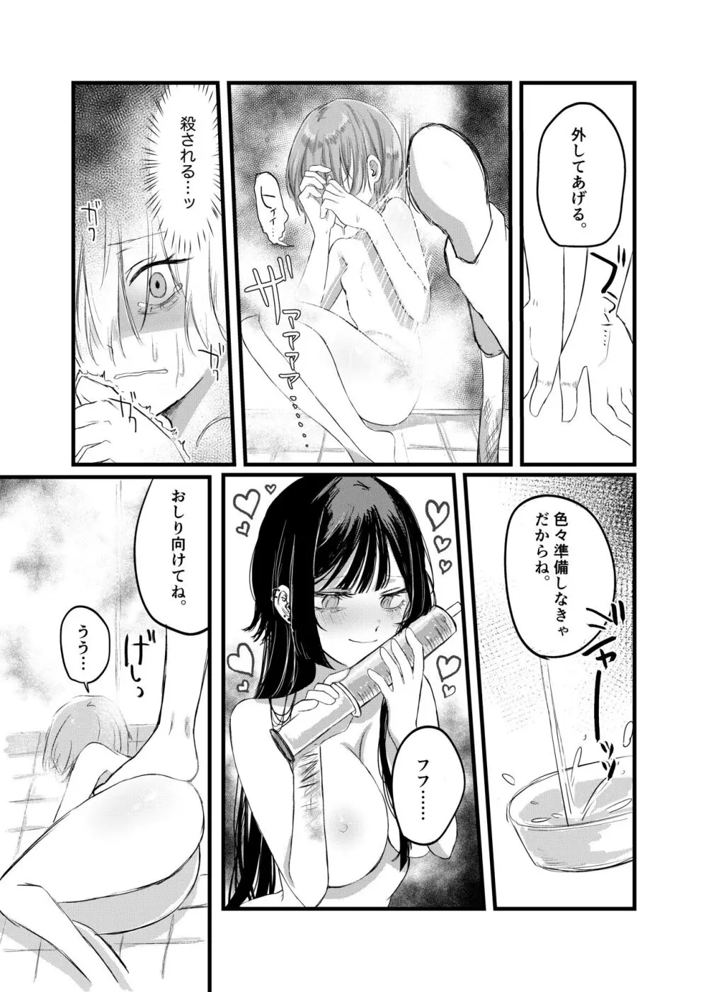 週末、深夜のここでしか会えない人。 - page40