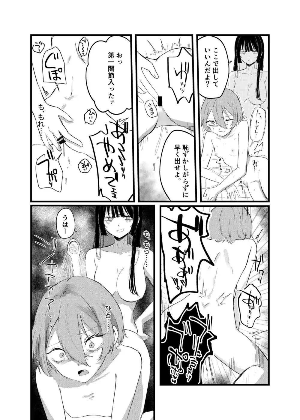 週末、深夜のここでしか会えない人。 - page42