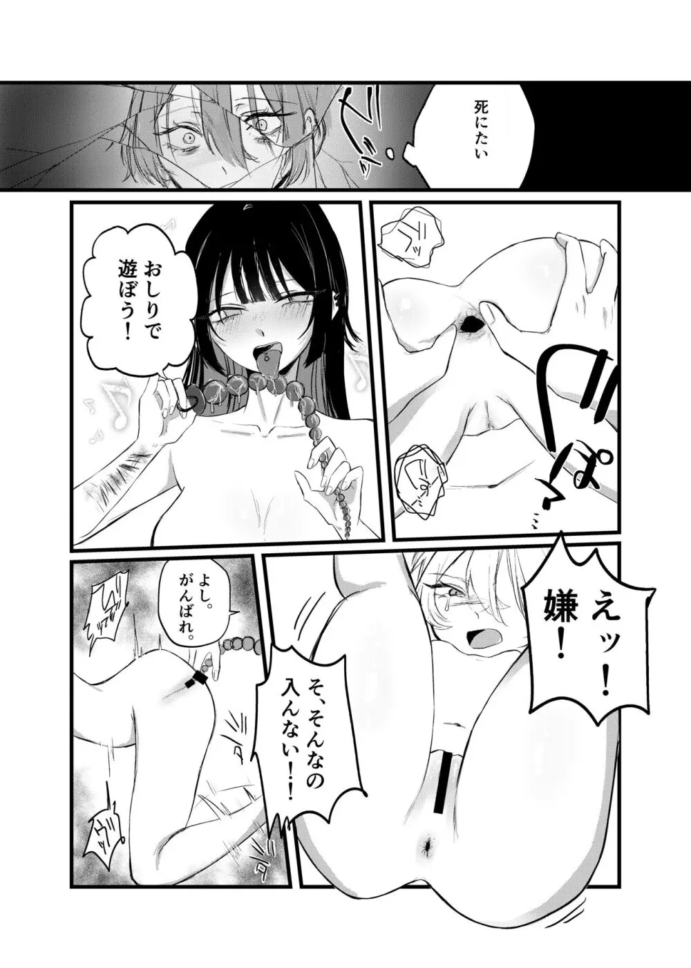 週末、深夜のここでしか会えない人。 - page43