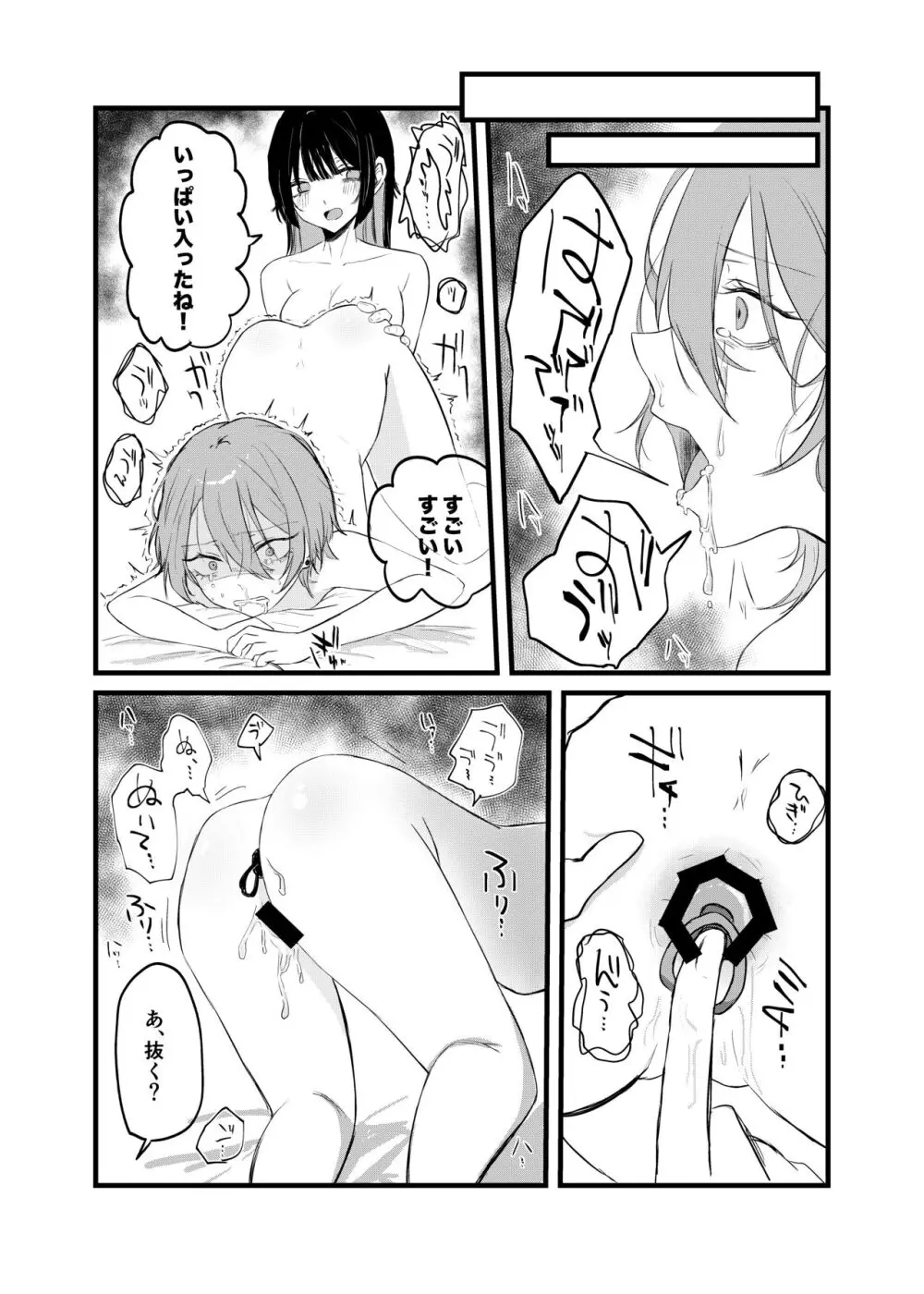 週末、深夜のここでしか会えない人。 - page44