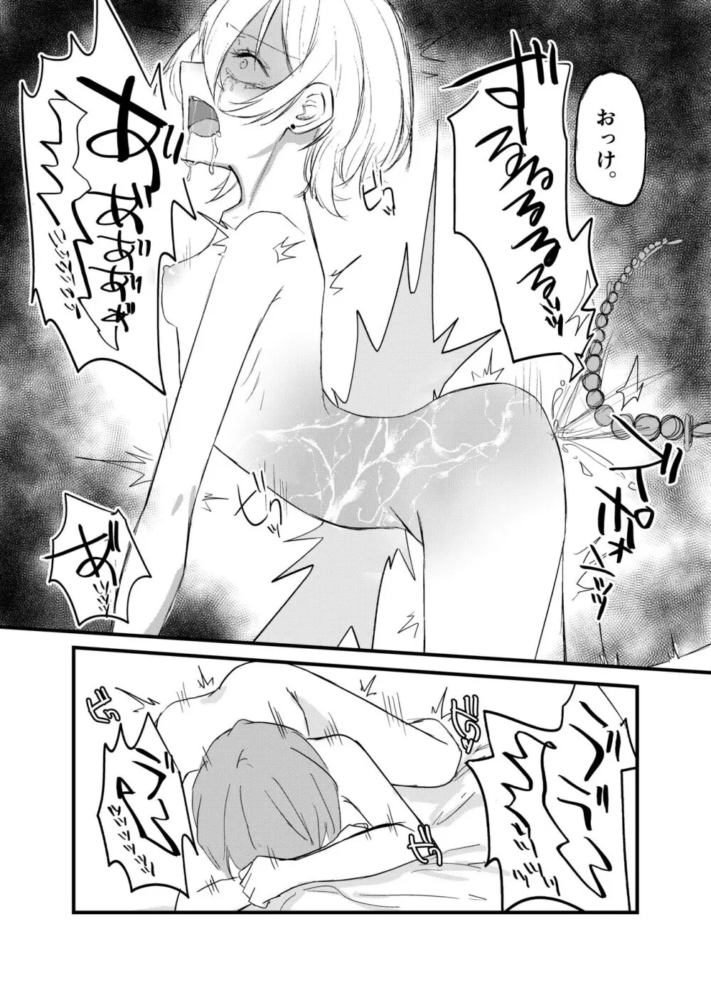 週末、深夜のここでしか会えない人。 - page45