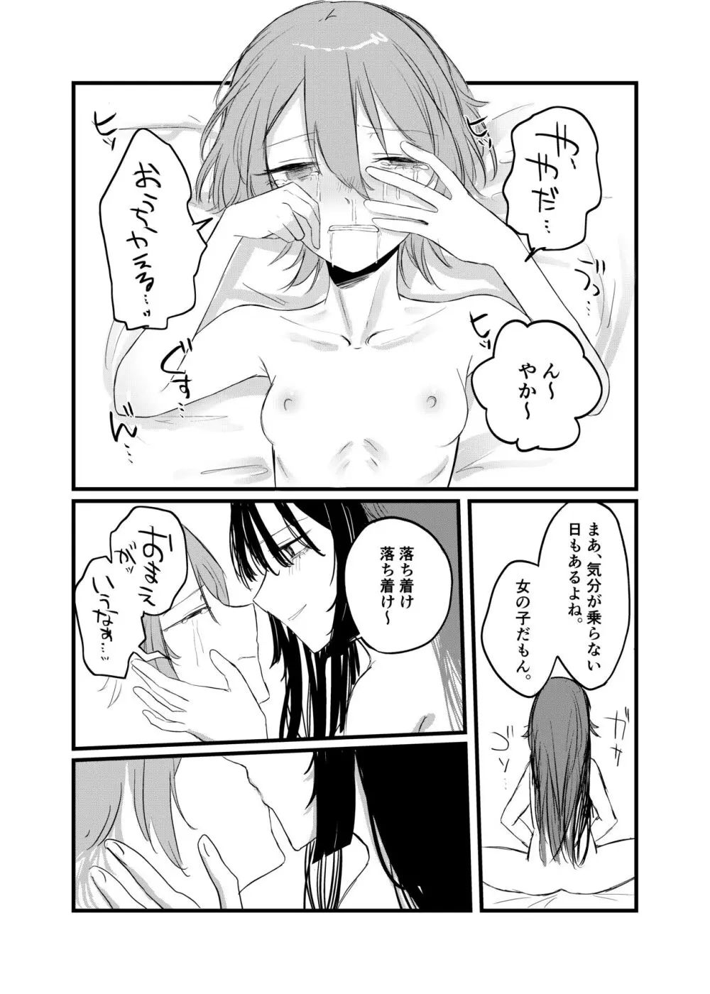 週末、深夜のここでしか会えない人。 - page46