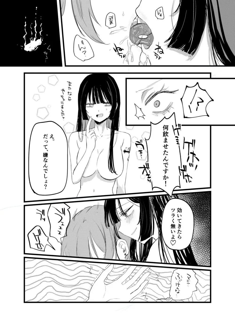 週末、深夜のここでしか会えない人。 - page47