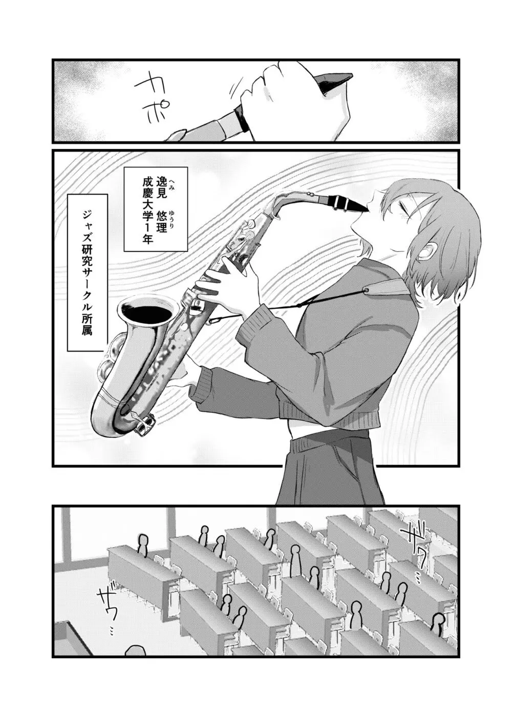 週末、深夜のここでしか会えない人。 - page5