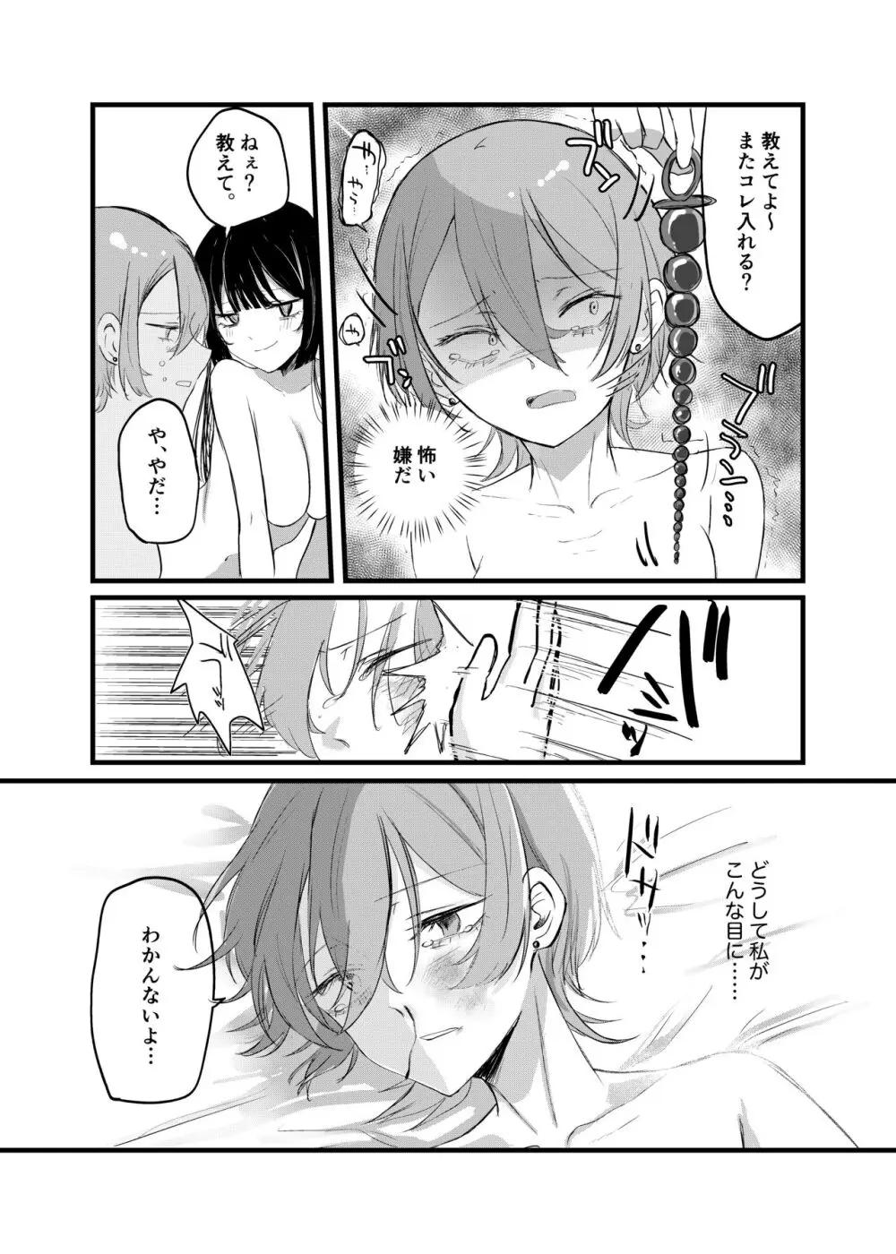 週末、深夜のここでしか会えない人。 - page50