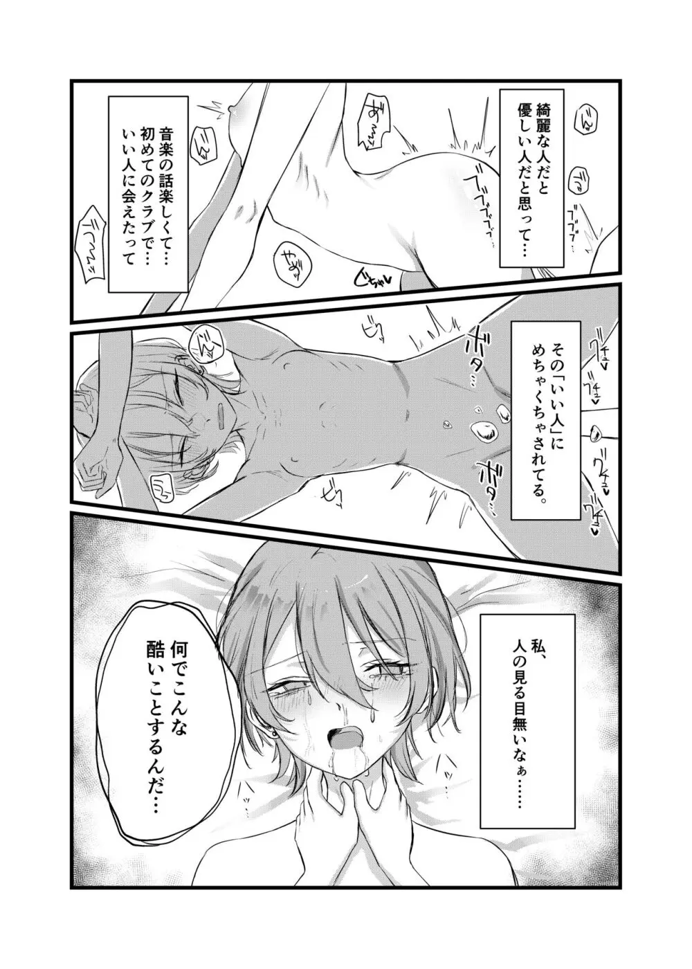 週末、深夜のここでしか会えない人。 - page51