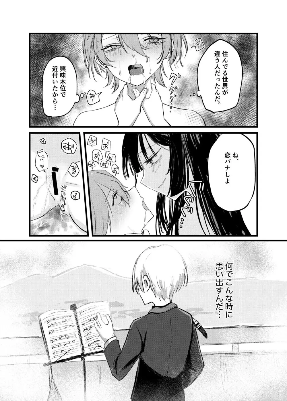 週末、深夜のここでしか会えない人。 - page53