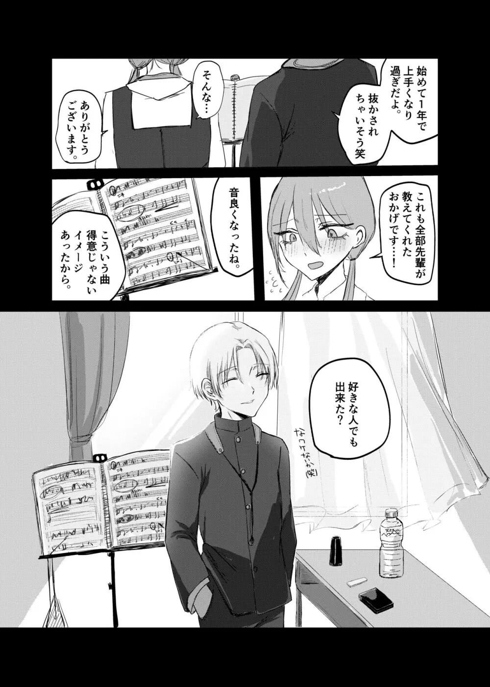 週末、深夜のここでしか会えない人。 - page55