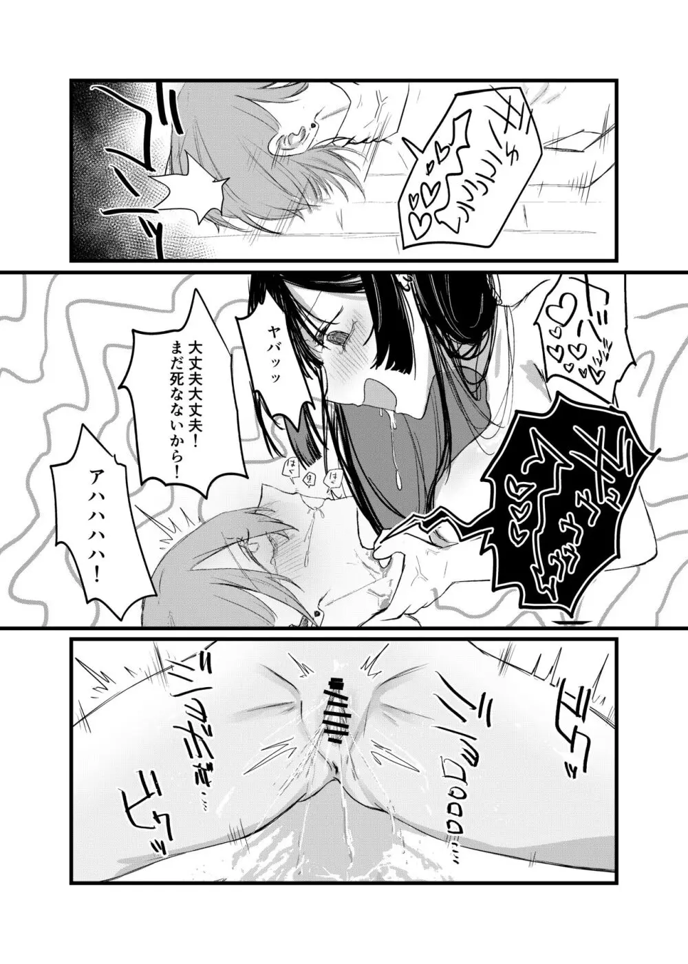 週末、深夜のここでしか会えない人。 - page59