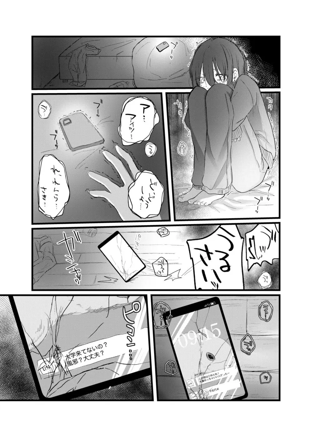 週末、深夜のここでしか会えない人。 - page62