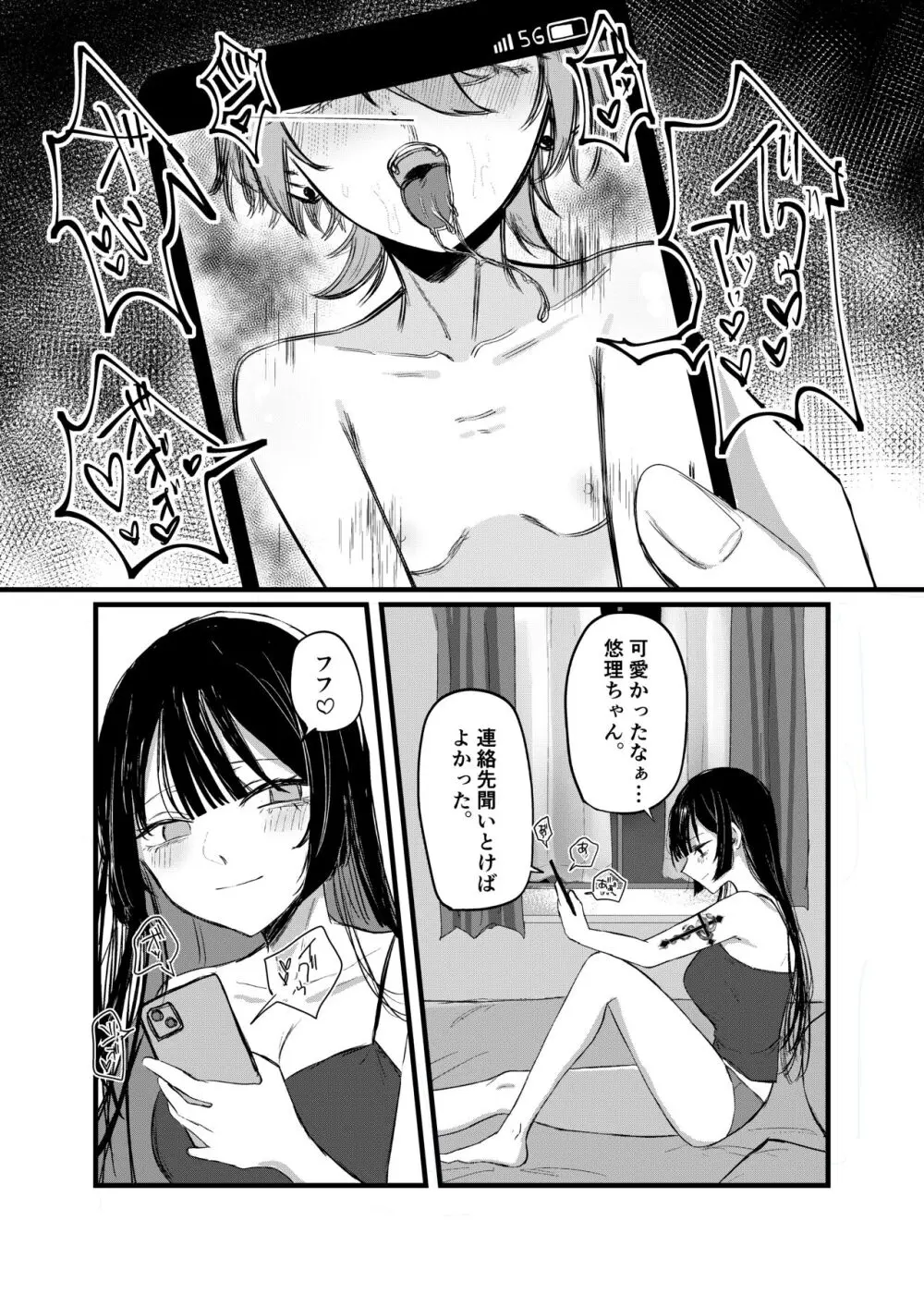 週末、深夜のここでしか会えない人。 - page63