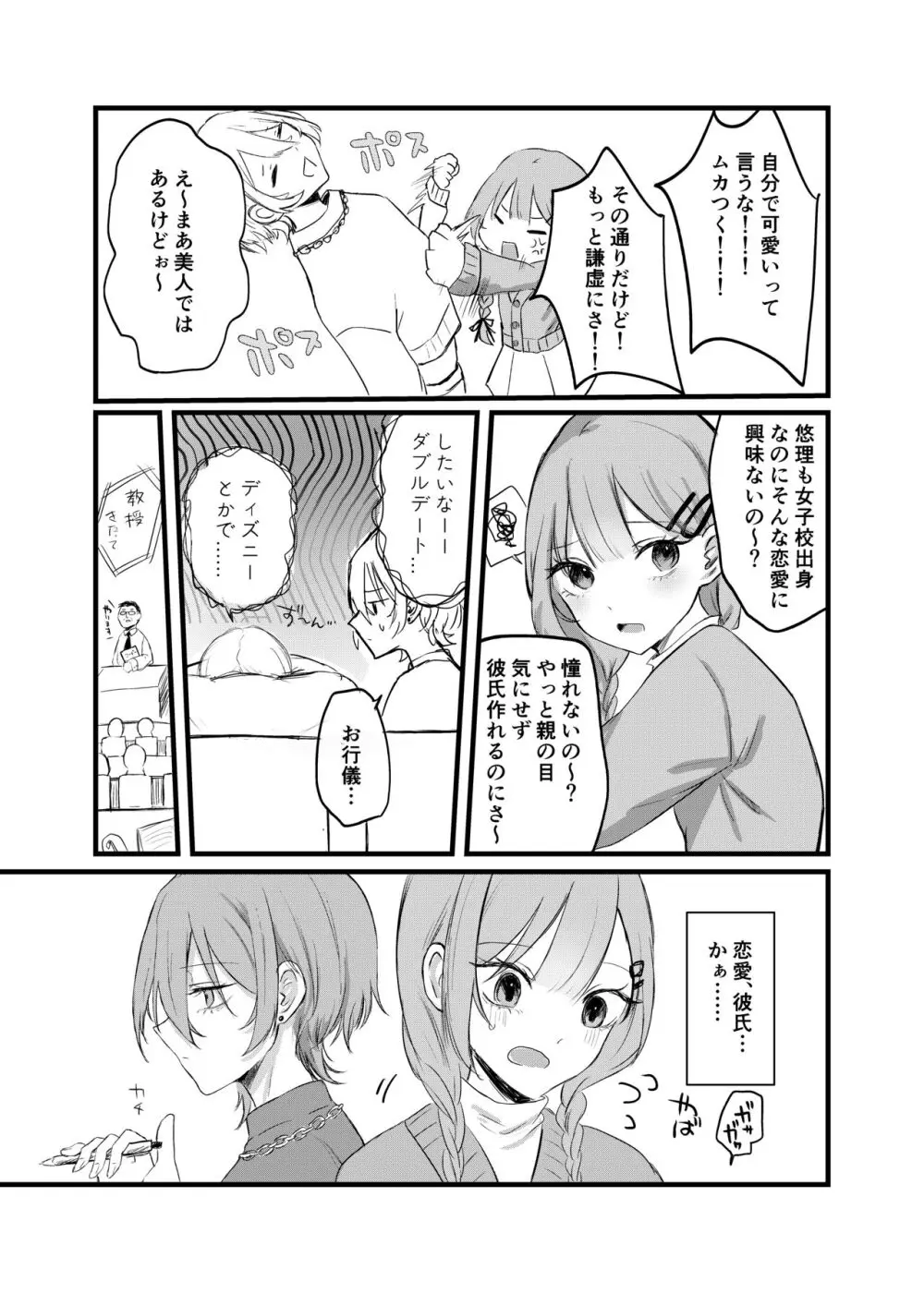 週末、深夜のここでしか会えない人。 - page8