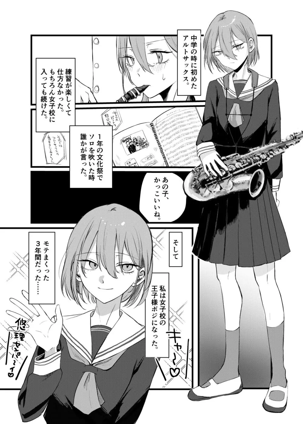 週末、深夜のここでしか会えない人。 - page9