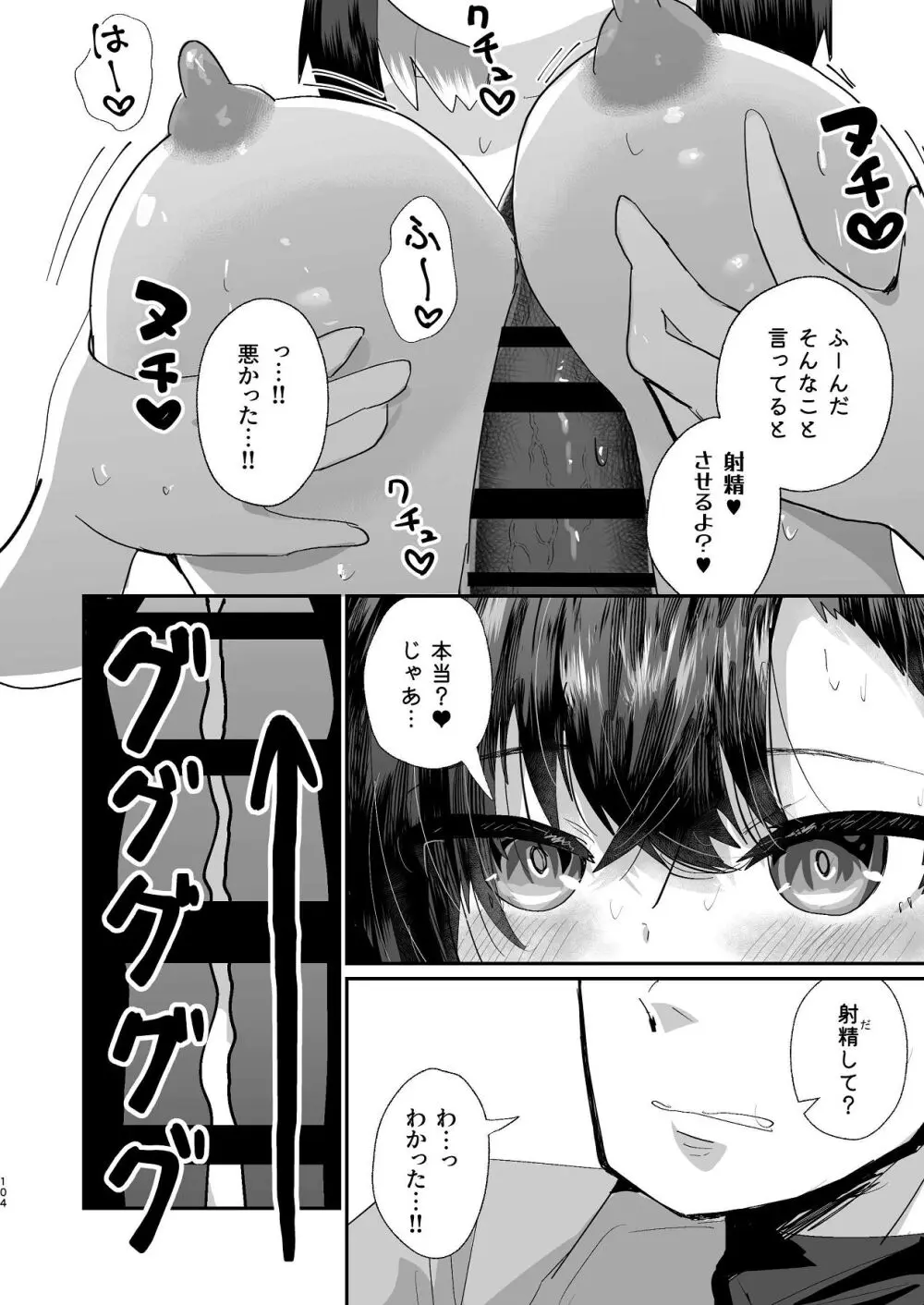 爛れた那由他の日々 - page102