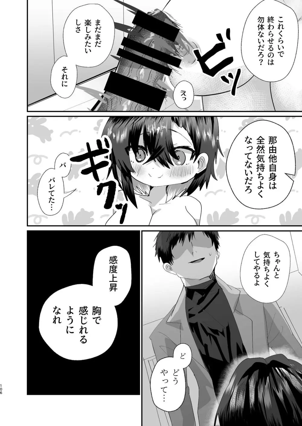 爛れた那由他の日々 - page104