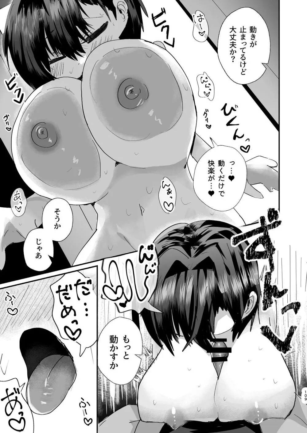 爛れた那由他の日々 - page107