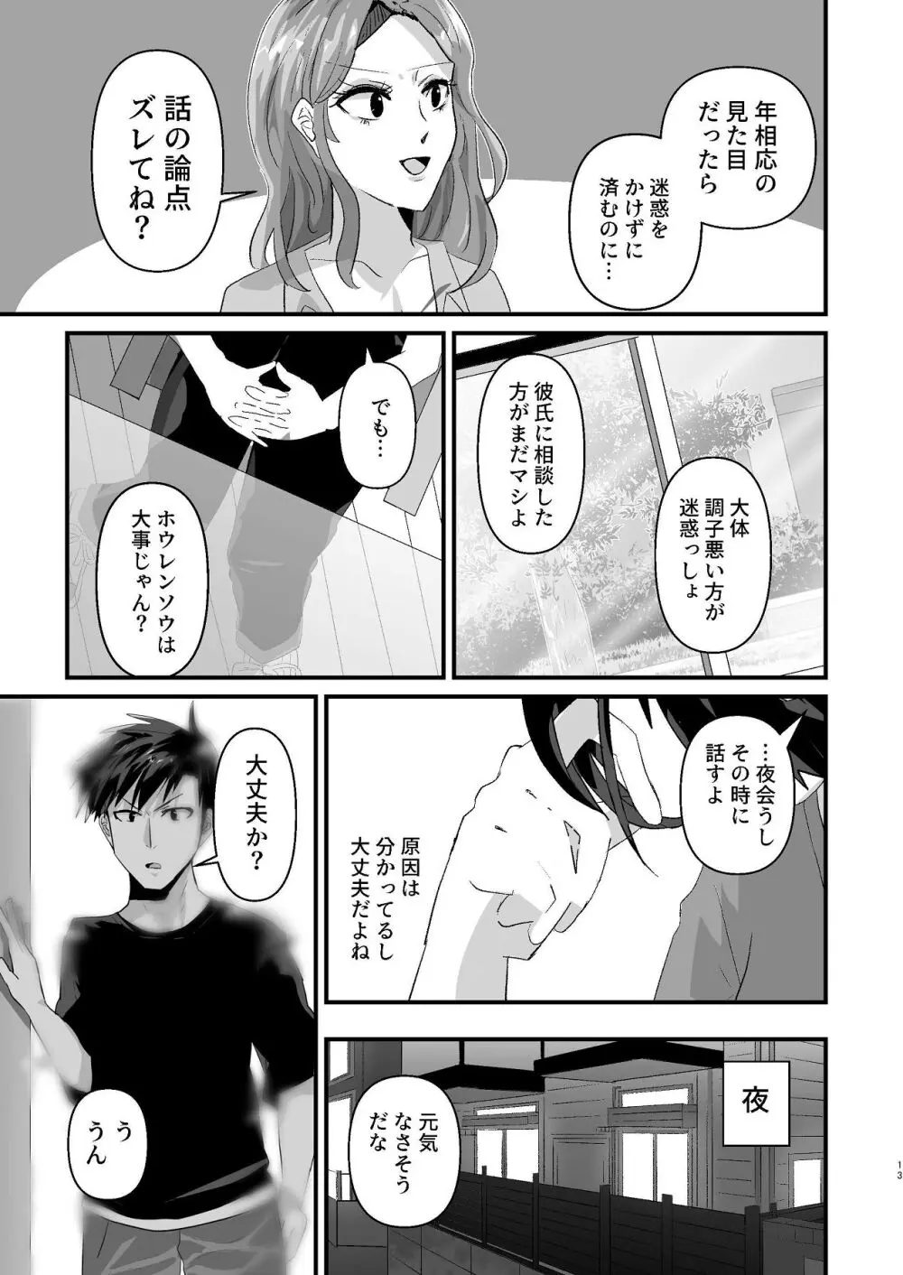爛れた那由他の日々 - page11