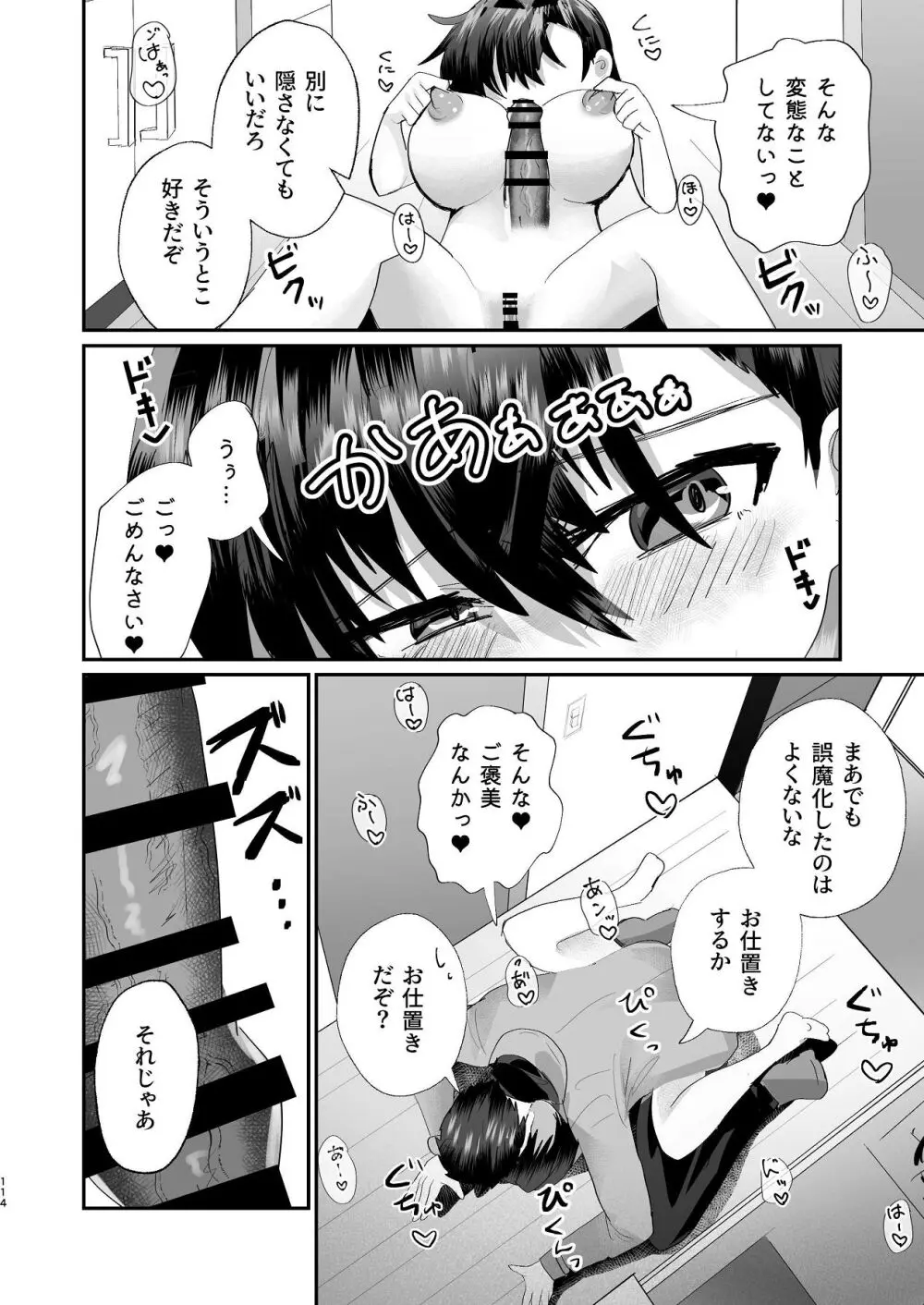 爛れた那由他の日々 - page112